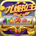 九线拉王水浒传