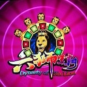 六狮王朝单机版免费金币