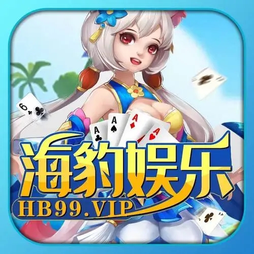 海豹娱乐hb99vip