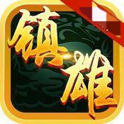 镇雄关春天10张牌