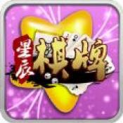 星辰棋牌送6元救济金