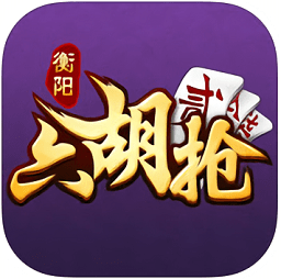 衡阳字牌app