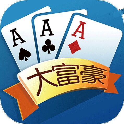 大富豪棋牌最新官网版