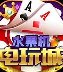 老式水果机下载手机版