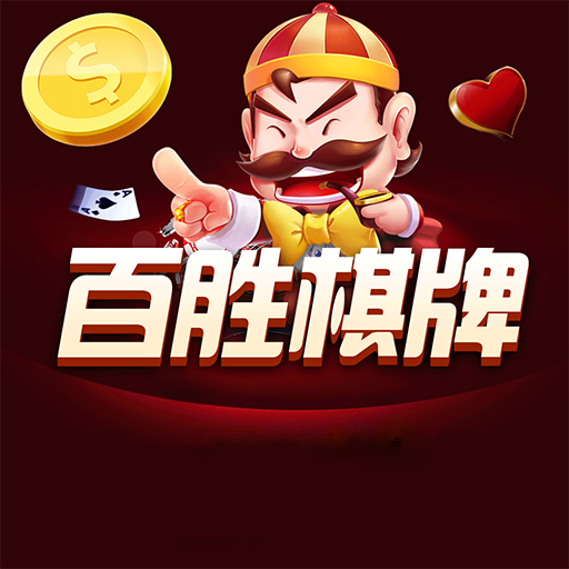 百胜游戏官网版