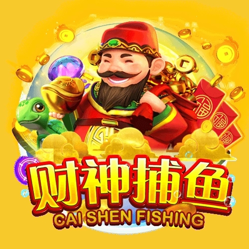 财神捕鱼app软件