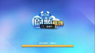 蔚蓝棋牌新版2026
