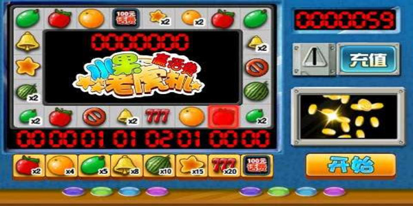 怀旧水果机1.7.1单机版