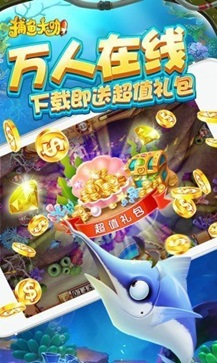 捕鱼大咖破解版图2