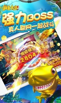 捕鱼大咖破解版图1