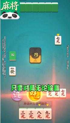 南京全民麻将图2