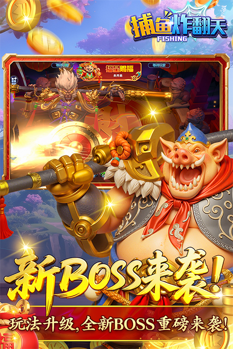 捕鱼炸翻天最新版