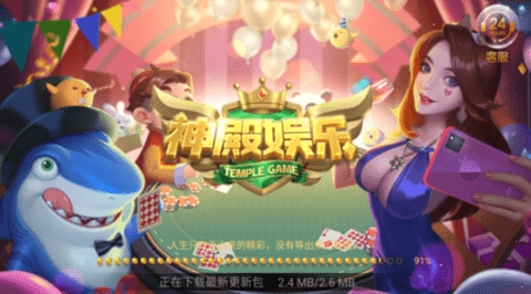 神殿娱乐旧版本(3)