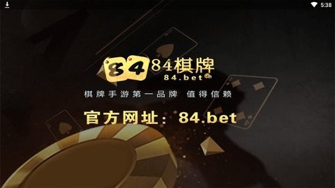 84棋牌(救济金)(1)