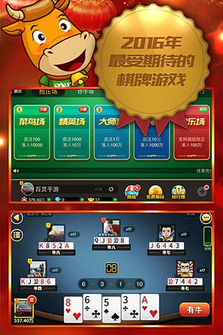 牛牛免费游戏(2)