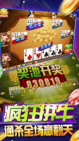 百万炸金花官方版安卓版(3)