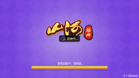 山河棋牌最新版2022旧版本(1)