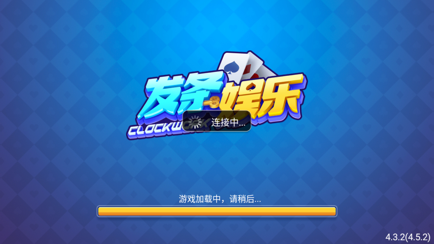 发条棋牌官方最新版游戏