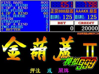 正宗888葫芦翻牌机安卓版(1)