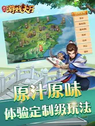 浙江游戏大厅(4)