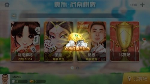 震东济南棋牌旧版本安卓版(2)