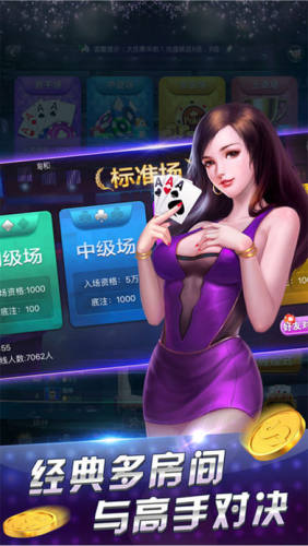 金花三张牌手机游戏金币版(3)