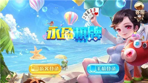 永盈棋牌最新版本(4)