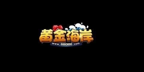 黄金海岸游戏大厅(2)