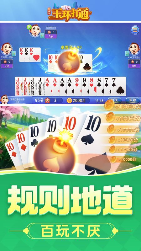 同城游玉环打通(4)