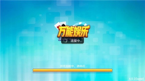 万能娱乐棋牌(2)