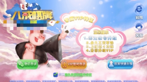 八戒棋牌贵宾区(2)