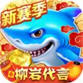 捕鱼奇兵