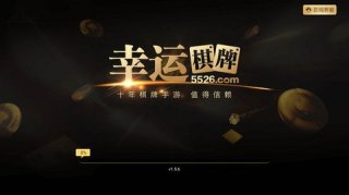 幸运棋牌(1)