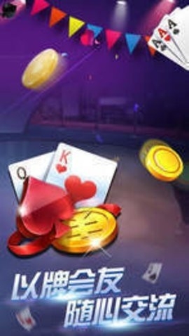 元气棋牌最新款(1)