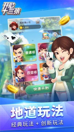 开心十三张(1)