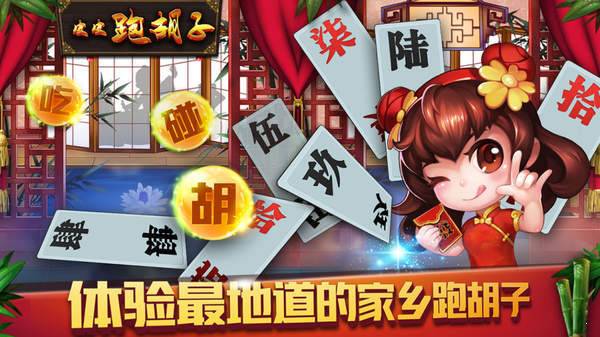 皮皮跑胡子官网版(2)