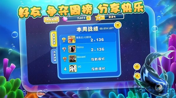 捕鱼奇兵(2)