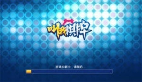 叫我棋牌老版本4.20(1)