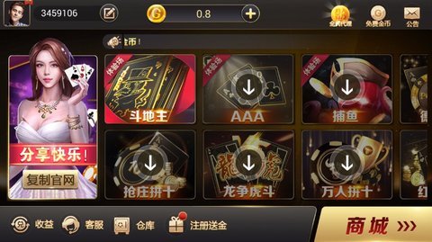 北斗棋牌经典版(2)
