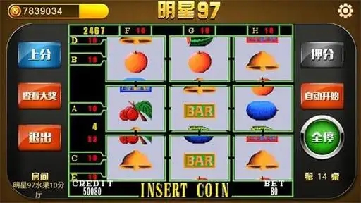 怀旧97版水果街机游戏