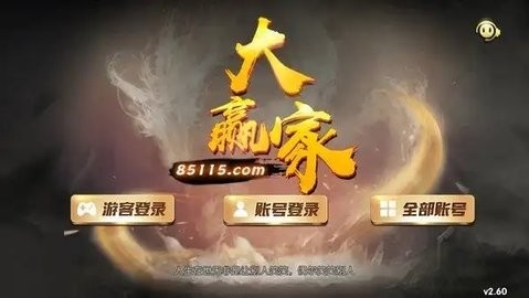 大赢家棋牌(1)
