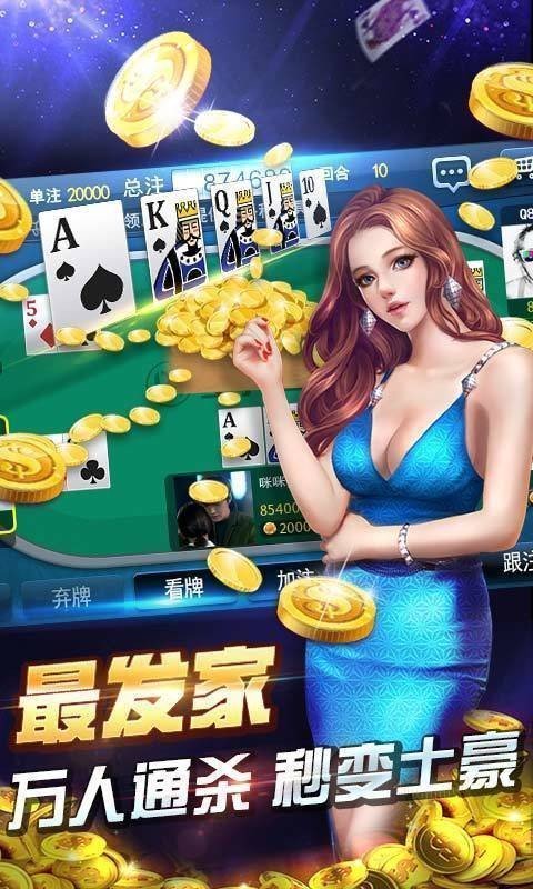 腾讯三张牌炸金花(1)