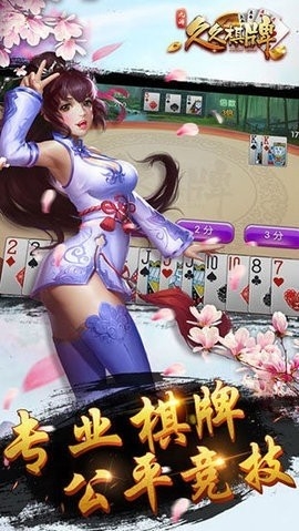 久久棋牌最旧的版本(3)