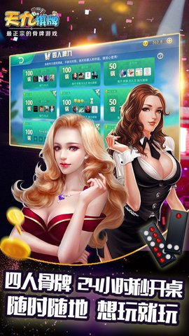 骨牌天九游戏安卓版(3)