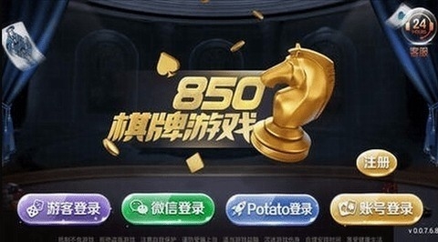 850棋牌游戏(3)