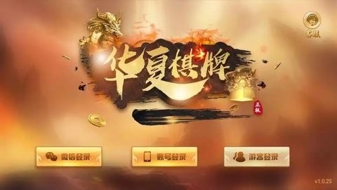 华夏棋牌08686(2)