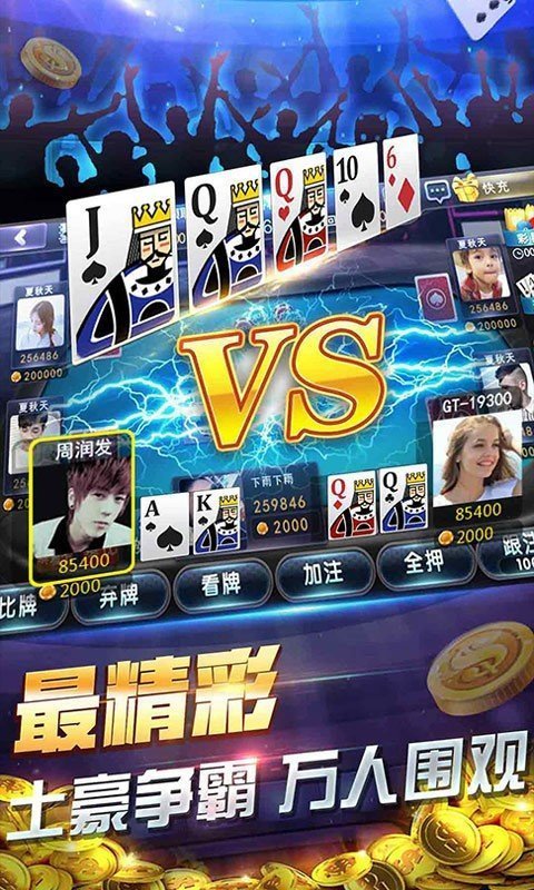 腾讯三张牌炸金花(2)