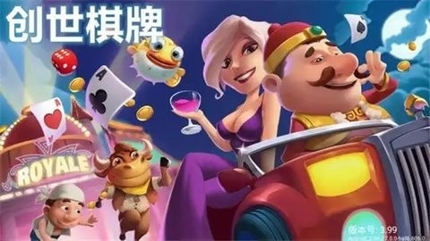 创世棋牌(1)