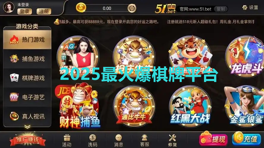  2025最火爆棋牌平台