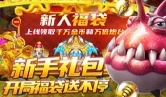 捕鱼游戏网络版